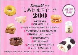 「新潟komachi」しあわせスイーツ