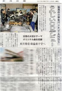 新潟日報掲載、レコーディング風景