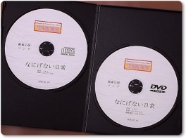 DVDとCD