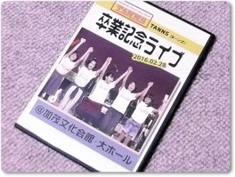 TANNS卒業記念ライブDVD