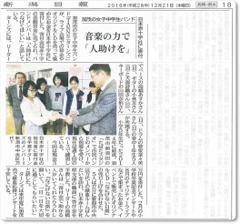 寄付の記事が新潟日報に掲載