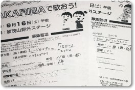 歌姫･歌王子の申込書