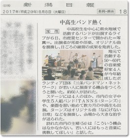 新潟日報に掲載