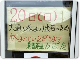 20日お休み。