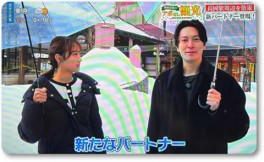 新パートナー