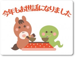 年末のご挨拶